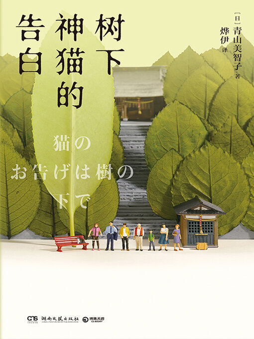 Cover image for 树下神猫的告白